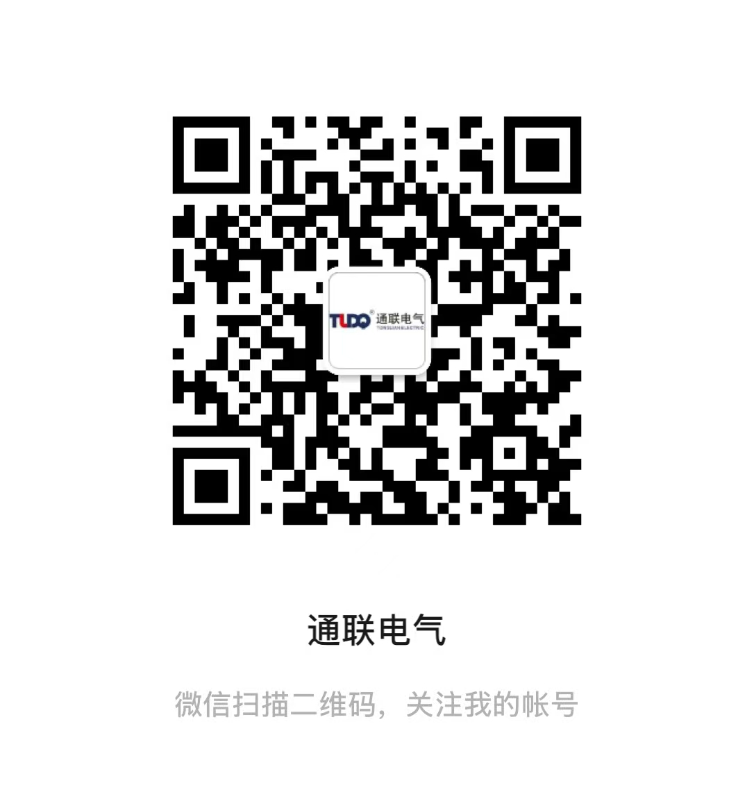 通联电气服务号